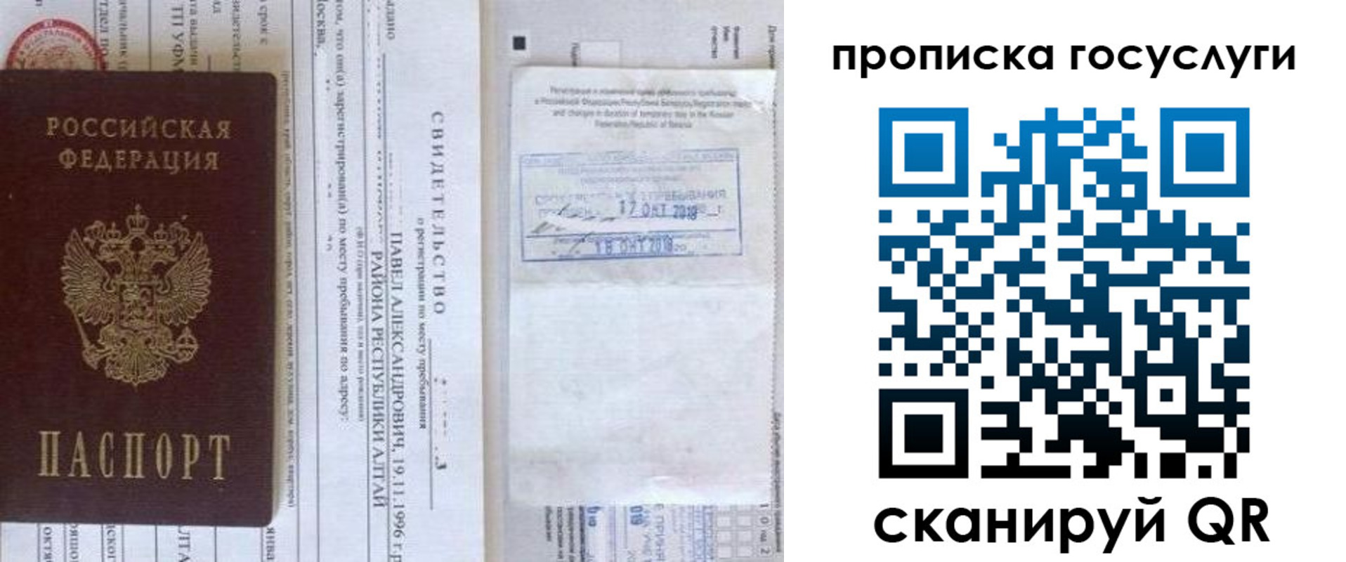 временная регистрация купить в Котовске
