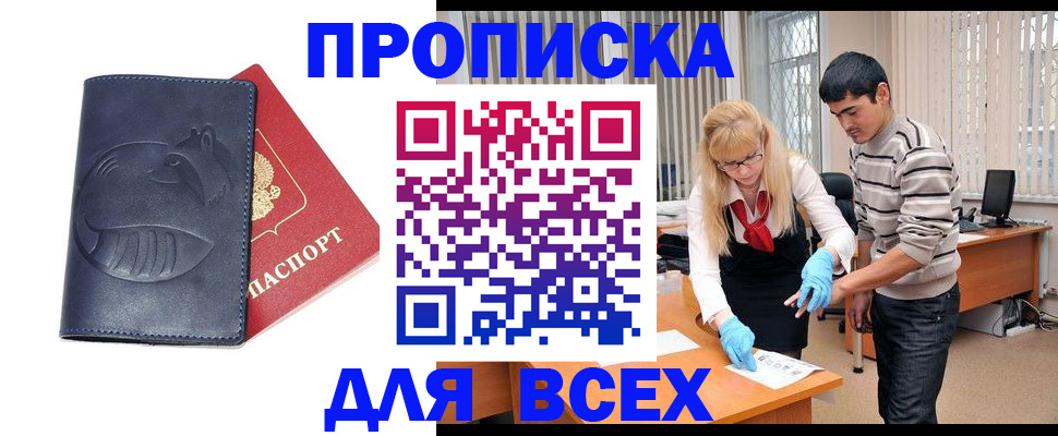 временная регистрация для школы в Котовске