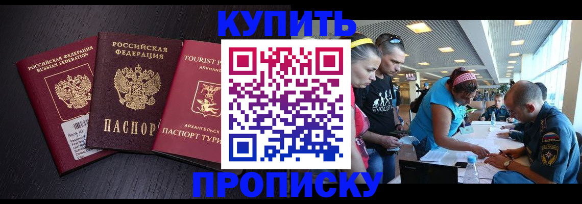 прописка штамп в Котовске