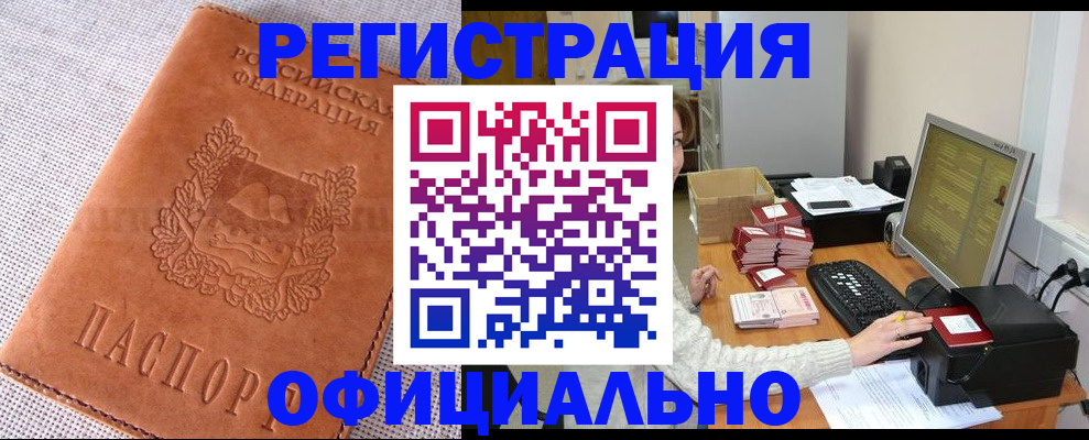 временная регистрация в Котовске